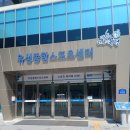 유성 스포츠센터 이미지