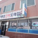 구룡포전복집