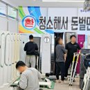 청소잘하는아빠들홈케어기술전문학원