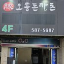 오쑝돈카츠 이미지