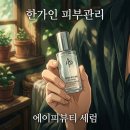 에이피 메디칼 | 한가인 세럼 앰플 에이피뷰티 트리플샷 화장품 자유부인