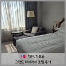 창 사우나 | 가오슝 여행 그랜드 하이라이 호텔 사우나 수영장 하버뷰 추천 후기