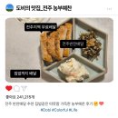 전주 반찬 배달 추천 집밥 같은 따뜻함 가득한 농부 예찬 후기