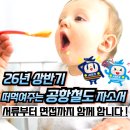 (주)정한산업 | [공지] 필승NCS 🚝 26년 상반기 AREX 공항철도 자기소개서/경력사항 작성법✍