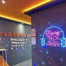 그랜드노래연습장 이미지