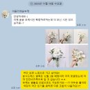 아뜰리에엠마 | [결혼준비_17] 본식부케 '아뜰리에 윤' 후기 | 10만원대 가성비 부케 추천