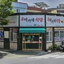이가네식당 - 세종특별자치시 연기면 | 이가네식당