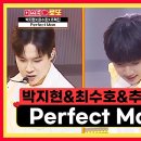 9월6일 미스터로또 감탄 연발 추수지 레전드 무대 탄생 ‘Perfect Man’ 영상 이미지