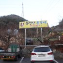 가평유명산옹달샘가족힐링펜션 | 옴팡지게 즐긴 모임 유명산 최애