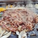 가든 | 과천 맛집 추천 갈현동 고기집 돈우리가든 후기