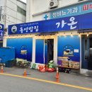 [통영맛집추천] 아이와 함께 통영 밥집 가온에서 내돈내산 솔직후기!!!