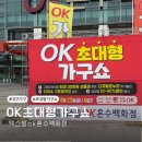 OK(오케이) | 대구가구박람회 OK초대형 가구쇼 텍스빌오케이혼수백화점 둘러본 후기