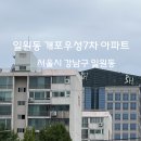 삼성A_대우A_서 | 개포우성7차아파트 “왕좌의 게임”: 삼성 vs 대우, 누가 왕관을 썼나, 일원동 개포우성7차 아파트 임장...