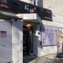 화란 중화요리 이미지