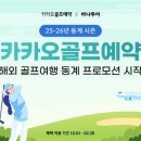 카카오골프 이미지