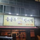 옛고을민속촌