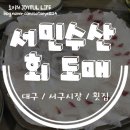 서민수산회도매 이미지