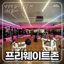 가온휘트니스
