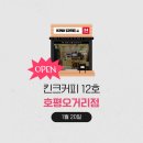 킨크커피 평내 다모아프라자점 이미지