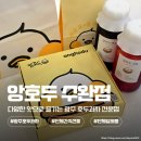 대학로떡,호두과자 | 광주 호두과자 맛집 앙호두 수완점 단체 간식 답례품으로 추천