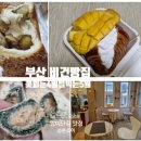 부산 비건 빵집 망미동카페 꽃피는4월밀익는5월