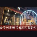 구로-구로-구로-852 | 구로구소고기맛집 참숯구이육향 참숯구이육향 구로디지털단지점 진심 솔직 내돈내산 후기