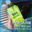 (주)코리아세븐 개봉점 | [내돈내산] 스위트코리아 청포도 액상 음료 (feat. 1인가구 홈카페 청포도에이드 만들기)