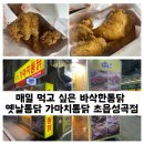 가마치통닭초읍성곡점