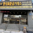 신화금거래소 | 하단금매입 "한국표준금거래소 괴정점"