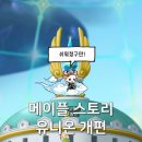 메이플스토리 유니온 개편 후기, 어떻게 올려야 할까?