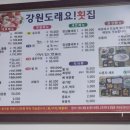 강원도래요횟집평거점