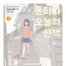 오늘의산책