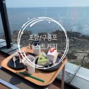[구룡포 카페]오션뷰가 아름다운 네스트 코퍼레이션!
