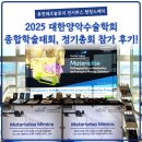 ㈜이도종합산업 | [현장스케치] 대한양악수술학회 2025년 종합학술대회 및 정기총회 참가후기
