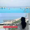낙산동해건어물커피자판기 | 양양 갓성비 호텔 추천! 낙산해변 도보 1분 쏘타스위트 양양 그랑베이 조식 수영장 15층 뷰