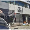 최원석의돼지한판&서해쭈꾸미시 이미지