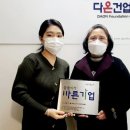 (주)다온기업 서울복지신문