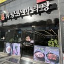 라쿵푸당북점