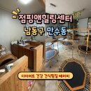 남동52 | 인천 남동구 다이어트 점핑앤힐링센터 힐링테라피 후기 / 차를 따뜻하게 마셔야 하는 이유