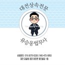 법무사김판두사무소 | 상속 고민 해결, 대전상속법무사 유승웅법무사 사무소의 특별한 전문성과 신뢰를 알아봤어요