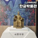 한뫼스크린 | 부산 근교 실내 가볼만한곳 작지만 꽉 찬 김해한글박물관 주차