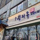 청와옥 본점 이미지