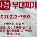 송탄인생부대찌개 이미지