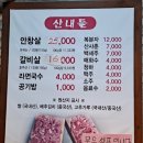 산내들참숯구이 이미지