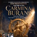교향악단 제124회 정기연주회 | [공연팜플렛제작전문][군산시립합창단 제124회 정기연주회 〈카르미나 부라나〉]