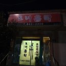 모녀홍탁 | 익산 홍어삼합 맛집~모녀홍탁