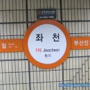 도시철도 좌천역 7번 출입구 | 부산1호선 좌천역