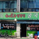 석촌주유소 | [석촌 맛집] 대현굴국밥 - 하이포크삼겹살에 굴국밥까지 완벽한 식사
