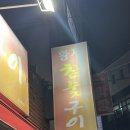 황제참숯구이 이미지