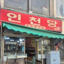 옛날즉석생과자 | [공지] 인천 동인천역 50년전통 옛날 과자점 인천당! 수제 센베이 과자점